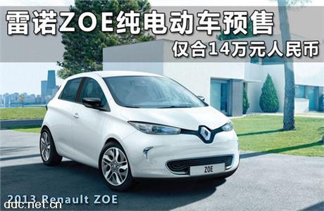  迪耐特ZOE纯电动汽车1